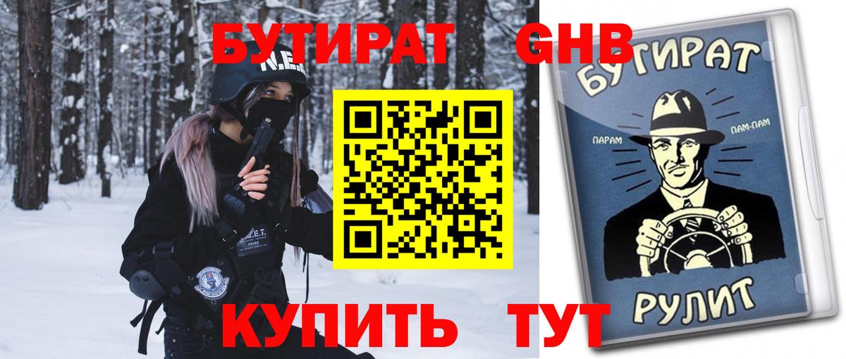 Бутират BDO 33%  Вход с VPN  Прокопьевск 