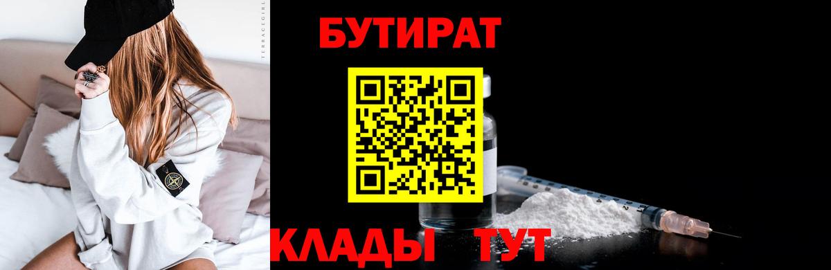 Бутират BDO 33% Прокопьевск