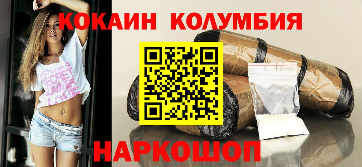 Кокаин Колумбийский Прокопьевск