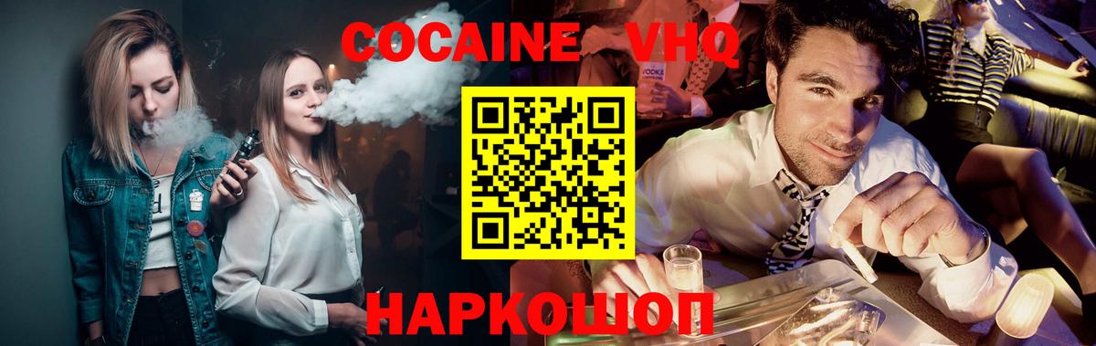 Прокопьевск  COCAIN Columbia  Cocaine Эквадор  Вход с VPN 