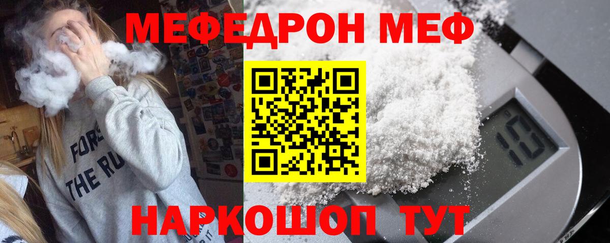 Мефедрон мука  Вход с VPN  Меф кристаллы  МЕФ  Прокопьевск 