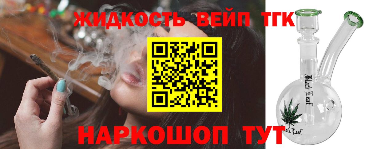 ТГК жижа  Вход с VPN  ТГК концентрат  Прокопьевск 